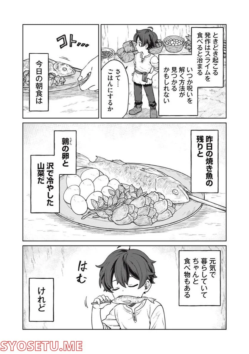 公爵家の料理番様 ～300年生きる小さな料理人～ 第2.1話 - Page 3