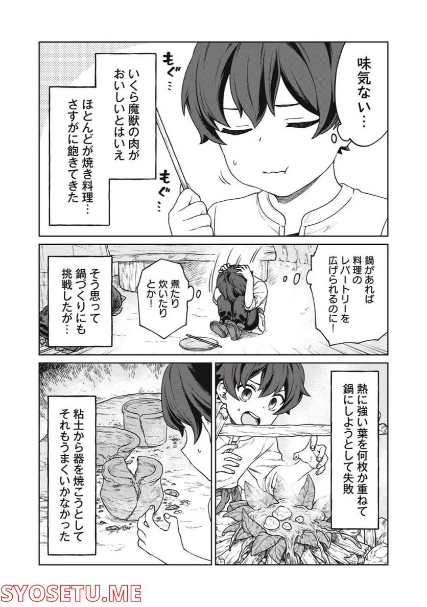 公爵家の料理番様 ～300年生きる小さな料理人～ 第2.1話 - Page 4