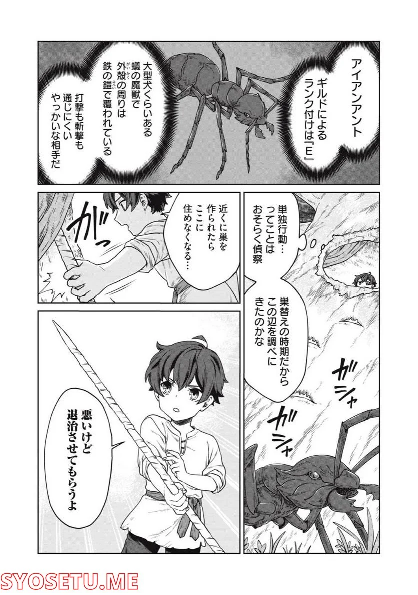 公爵家の料理番様 ～300年生きる小さな料理人～ 第2.1話 - Page 6