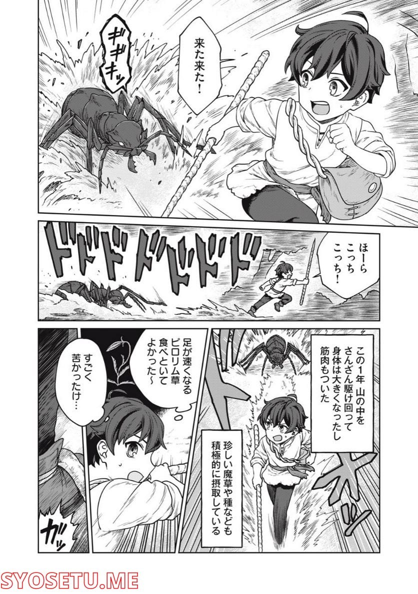 公爵家の料理番様 ～300年生きる小さな料理人～ 第2.1話 - Page 8