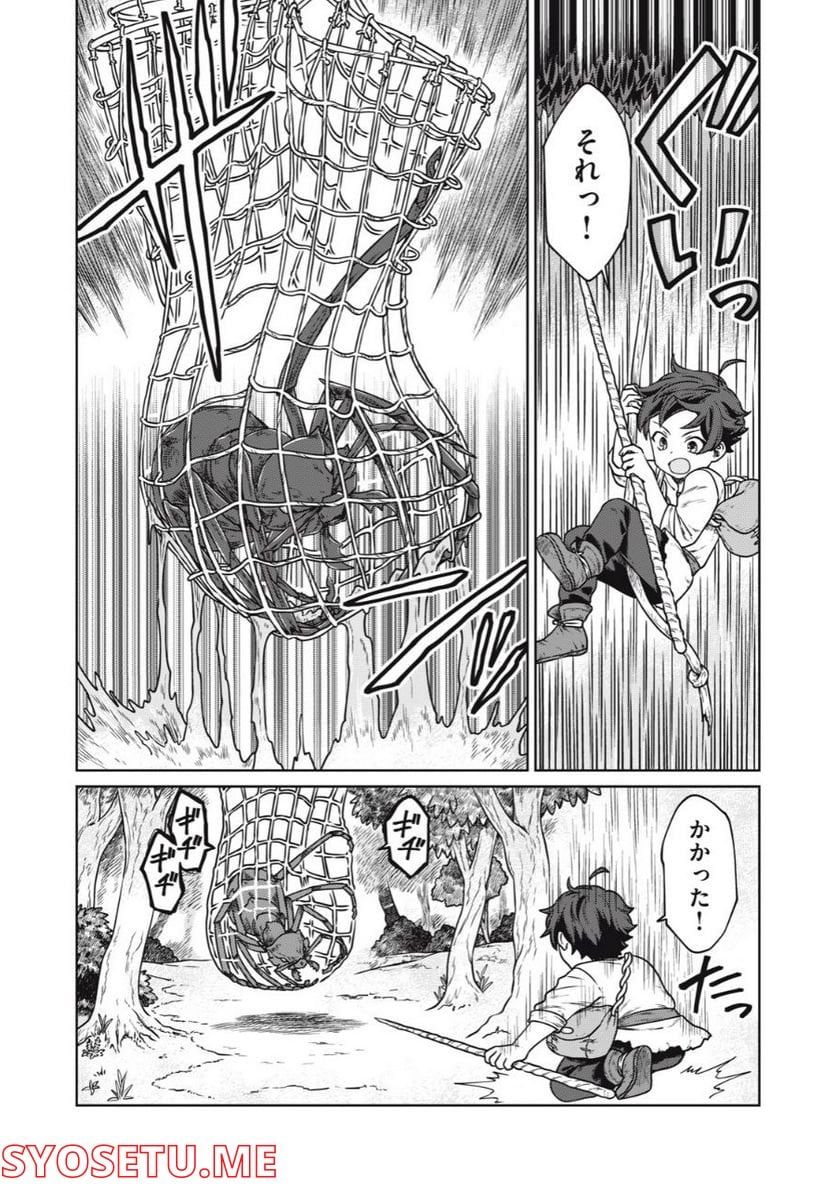 公爵家の料理番様 ～300年生きる小さな料理人～ 第2.1話 - Page 10