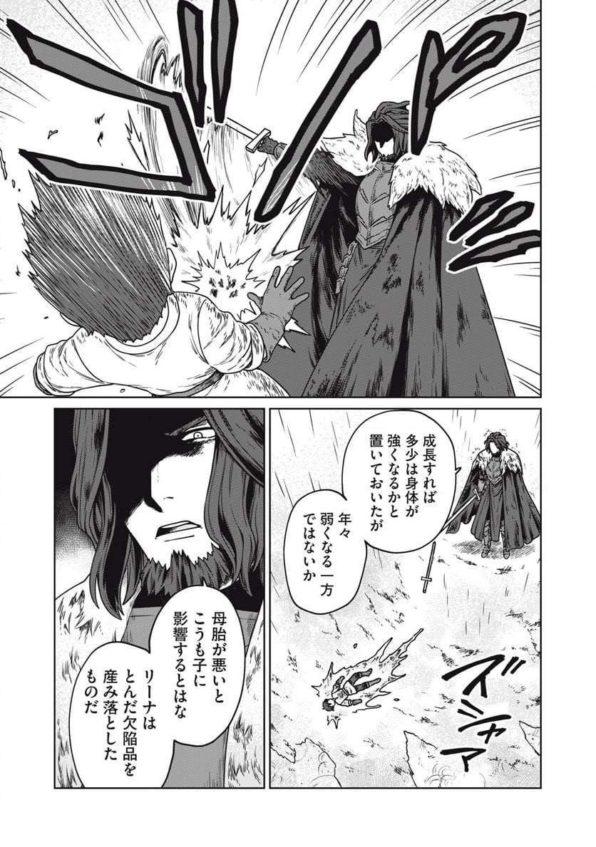 公爵家の料理番様 ～300年生きる小さな料理人～ 第1話 - Page 15