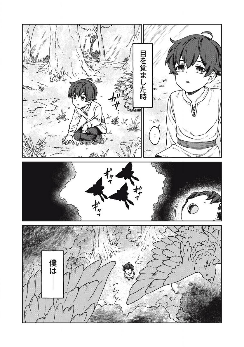 公爵家の料理番様 ～300年生きる小さな料理人～ 第1話 - Page 25