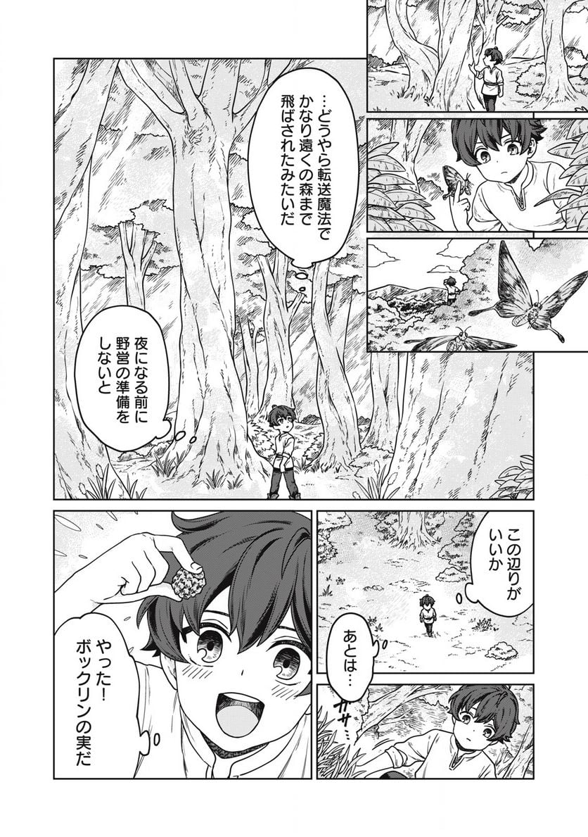 公爵家の料理番様 ～300年生きる小さな料理人～ 第1話 - Page 28