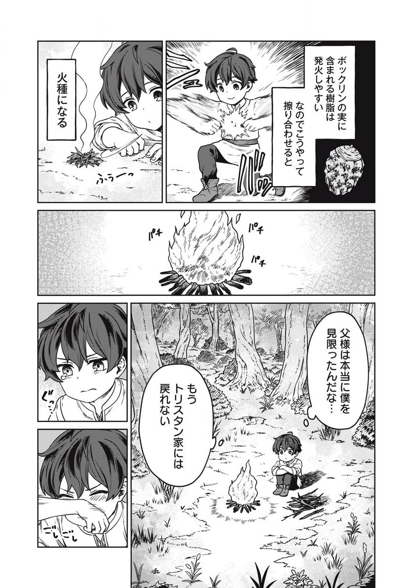 公爵家の料理番様 ～300年生きる小さな料理人～ 第1話 - Page 29