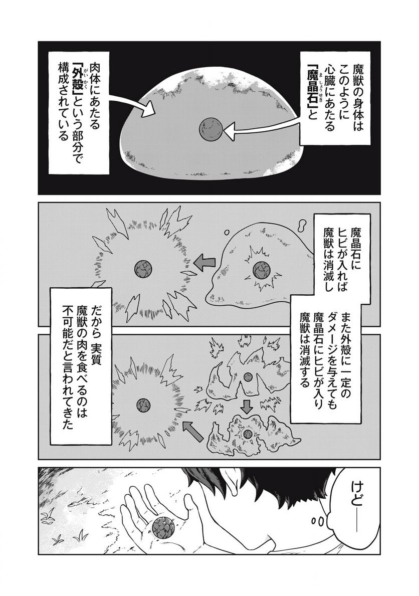 公爵家の料理番様 ～300年生きる小さな料理人～ 第1話 - Page 36