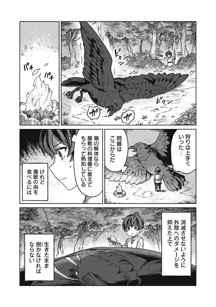 公爵家の料理番様 ～300年生きる小さな料理人～ 第1話 - Page 44