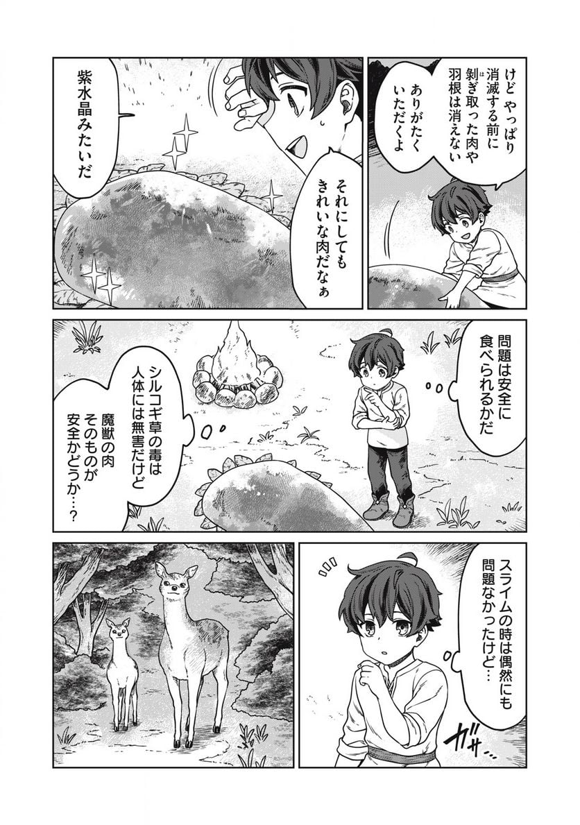 公爵家の料理番様 ～300年生きる小さな料理人～ 第1話 - Page 47