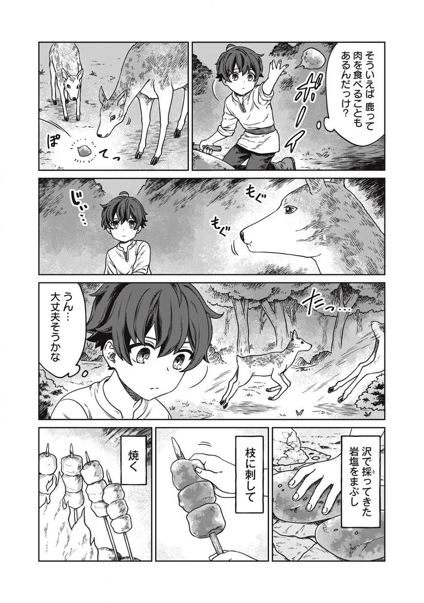 公爵家の料理番様 ～300年生きる小さな料理人～ 第1話 - Page 48