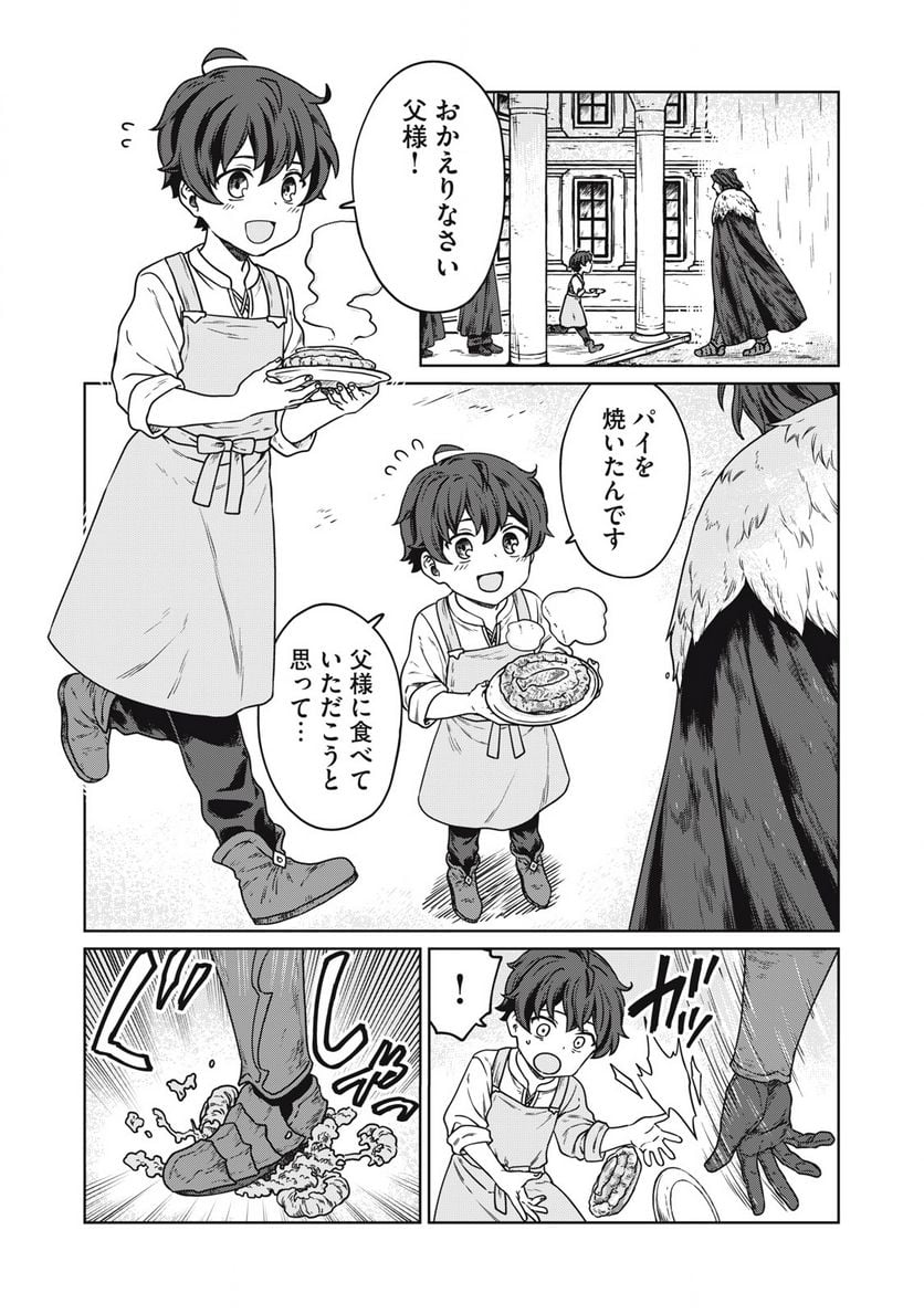 公爵家の料理番様 ～300年生きる小さな料理人～ 第1話 - Page 6