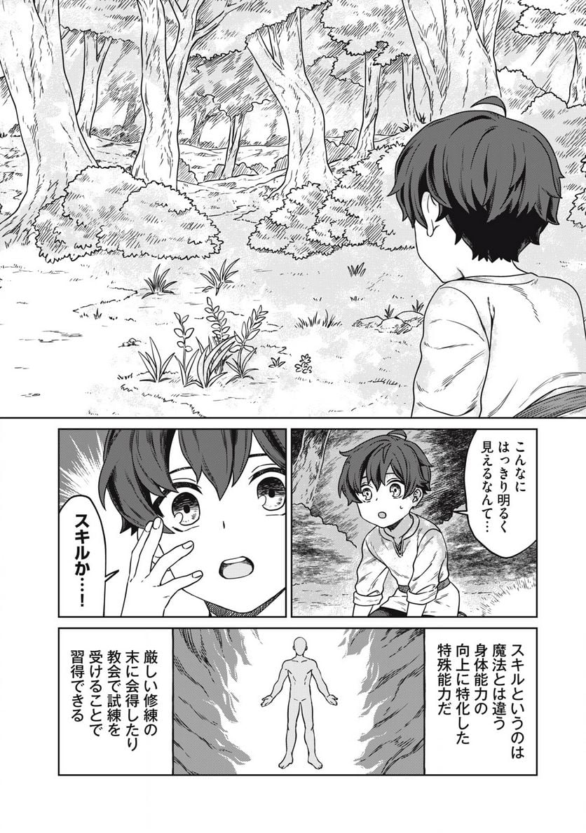 公爵家の料理番様 ～300年生きる小さな料理人～ 第1話 - Page 52