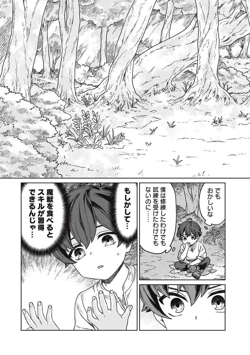 公爵家の料理番様 ～300年生きる小さな料理人～ 第1話 - Page 53