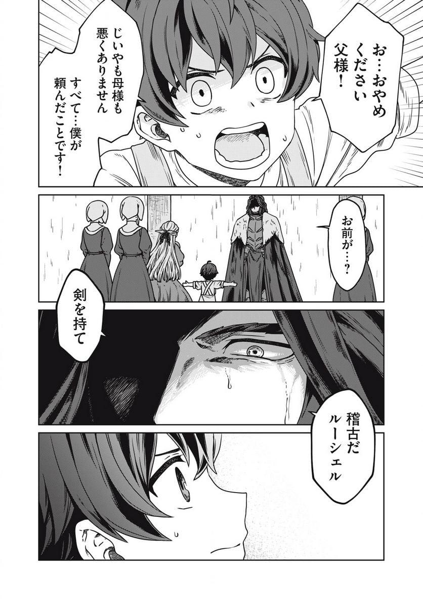 公爵家の料理番様 ～300年生きる小さな料理人～ 第1話 - Page 10