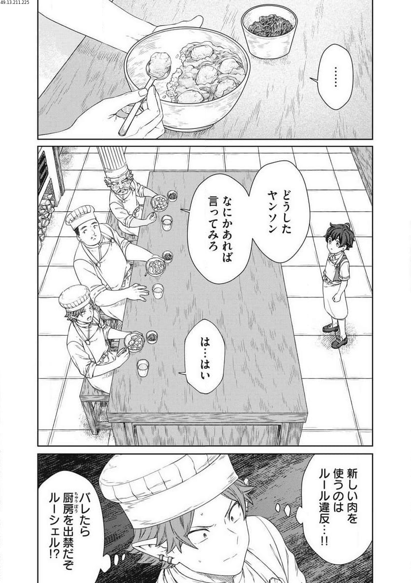 公爵家の料理番様 ～300年生きる小さな料理人～ 第23.1話 - Page 1