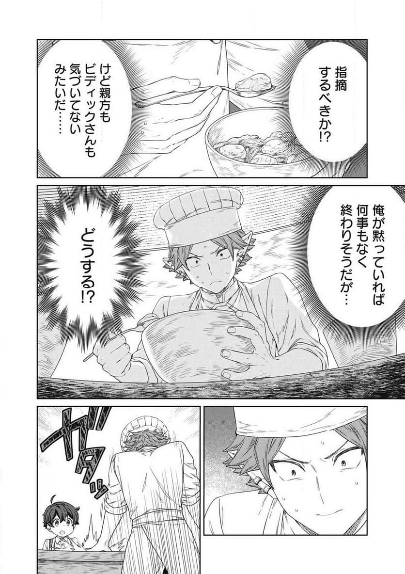 公爵家の料理番様 ～300年生きる小さな料理人～ 第23.1話 - Page 2