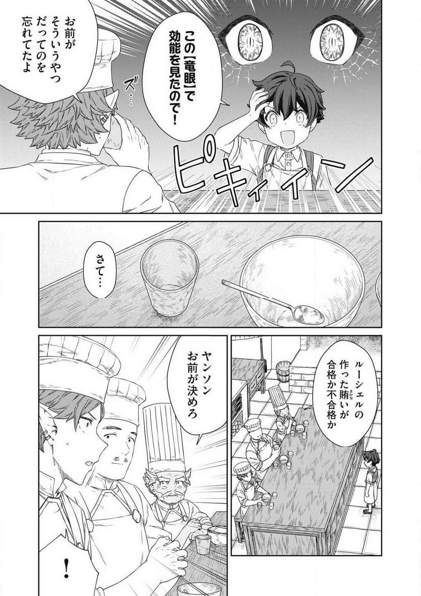 公爵家の料理番様 ～300年生きる小さな料理人～ 第23.1話 - Page 11