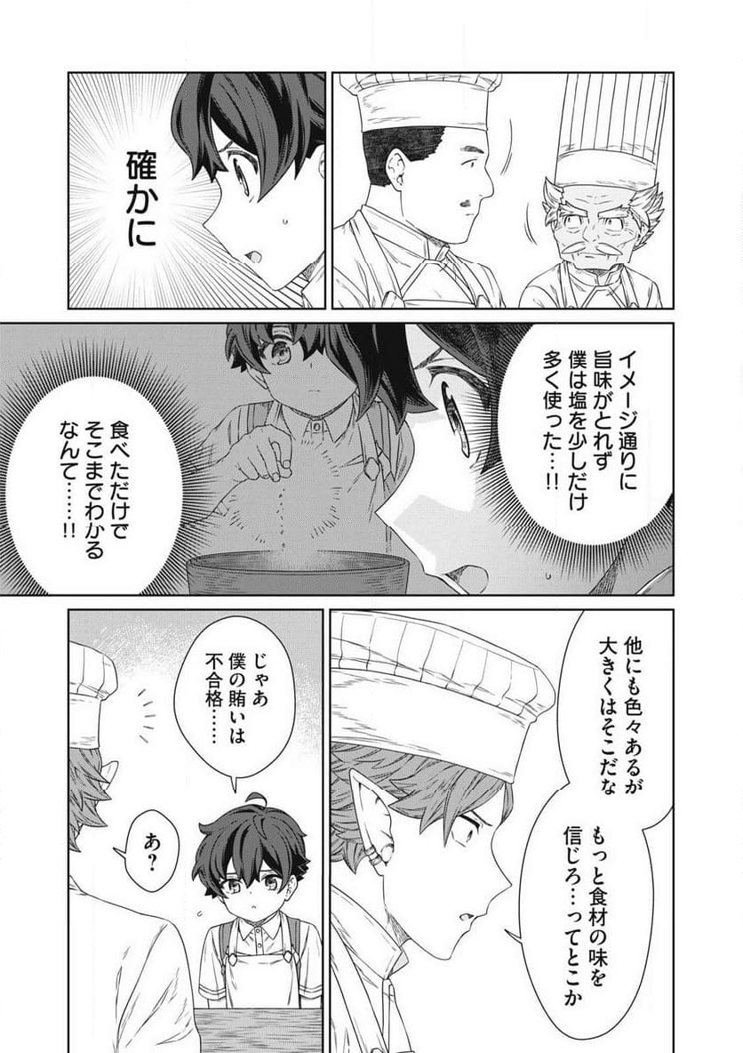 公爵家の料理番様 ～300年生きる小さな料理人～ 第23.1話 - Page 13