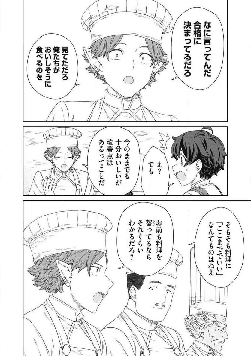 公爵家の料理番様 ～300年生きる小さな料理人～ 第23.1話 - Page 14