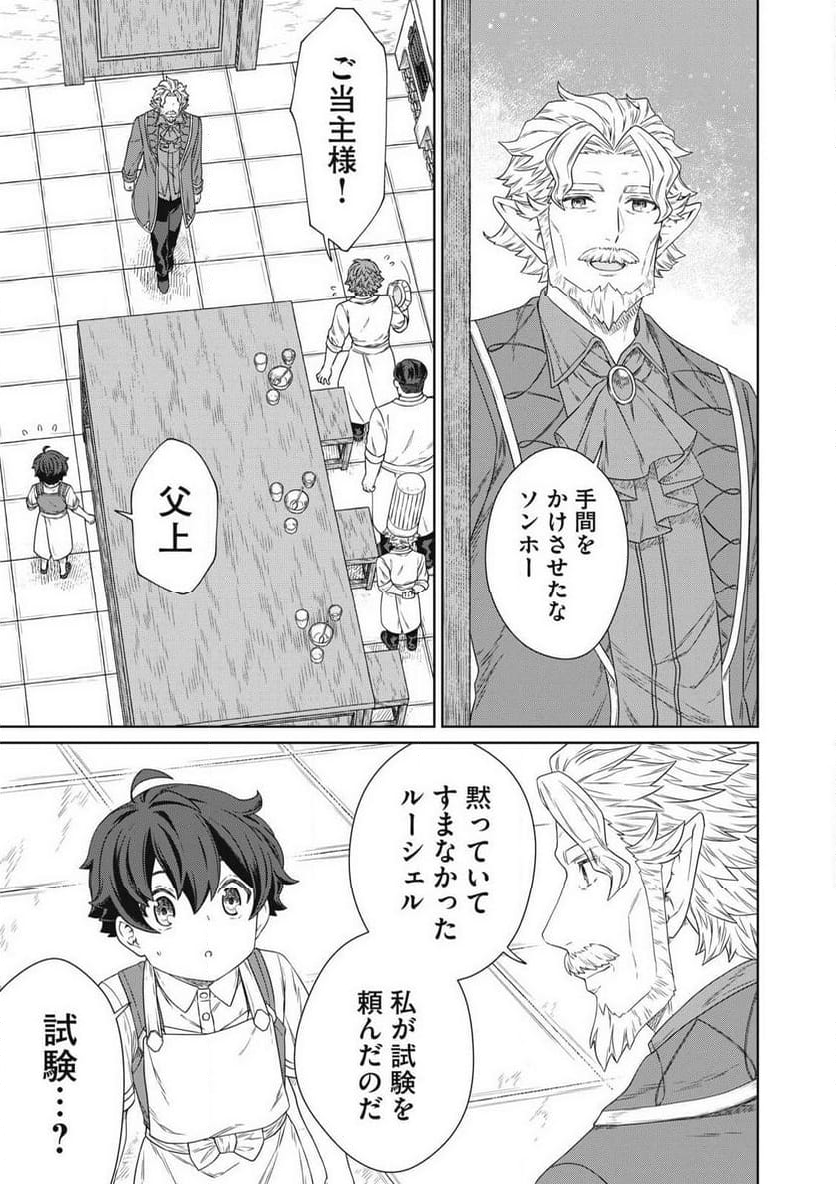 公爵家の料理番様 ～300年生きる小さな料理人～ 第23.1話 - Page 17