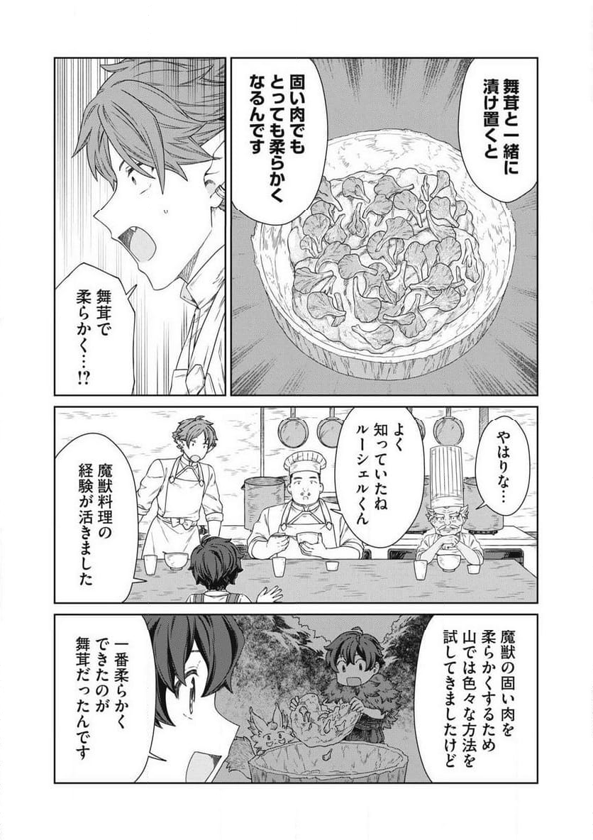 公爵家の料理番様 ～300年生きる小さな料理人～ 第23.1話 - Page 7