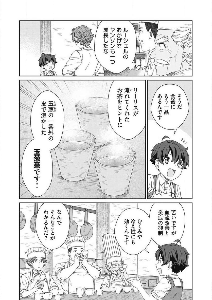 公爵家の料理番様 ～300年生きる小さな料理人～ 第23.1話 - Page 10