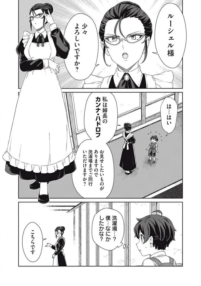 公爵家の料理番様 ～300年生きる小さな料理人～ 第21.1話 - Page 11