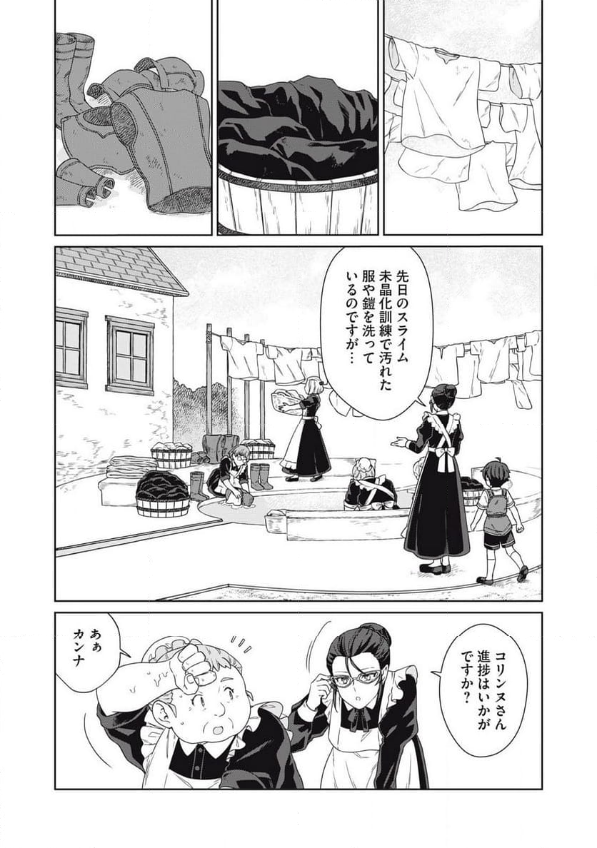 公爵家の料理番様 ～300年生きる小さな料理人～ 第21.1話 - Page 12