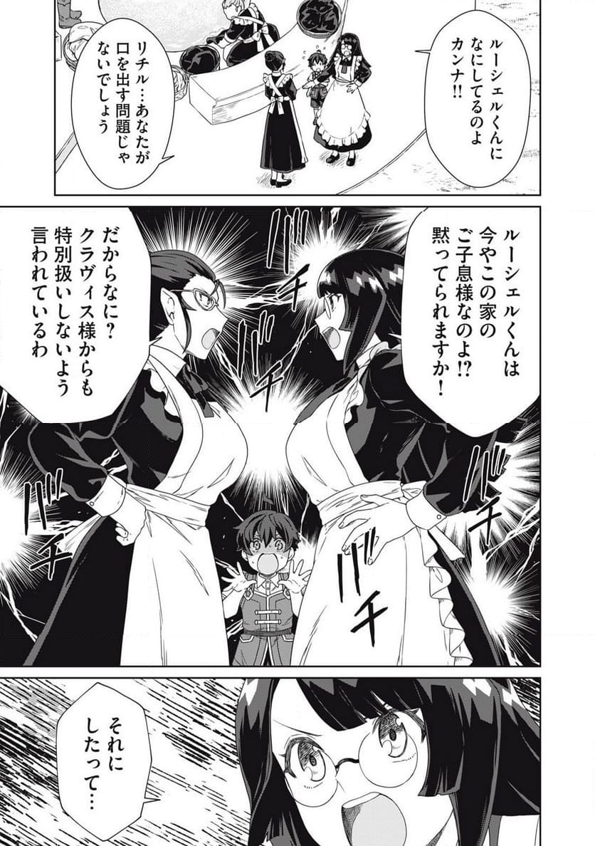 公爵家の料理番様 ～300年生きる小さな料理人～ 第21.1話 - Page 15