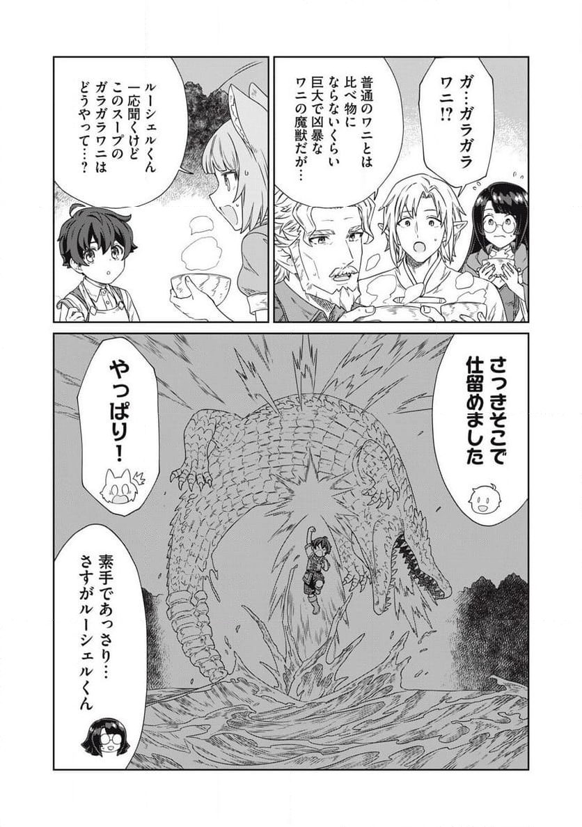 公爵家の料理番様 ～300年生きる小さな料理人～ 第21.1話 - Page 3