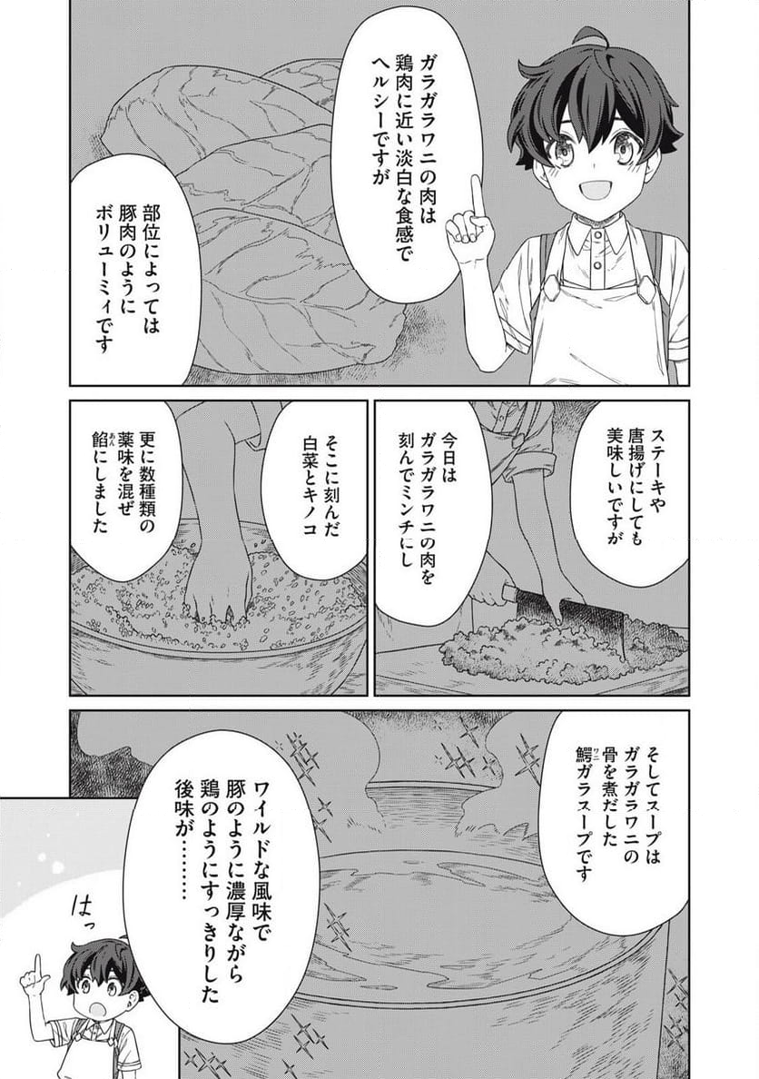 公爵家の料理番様 ～300年生きる小さな料理人～ 第21.1話 - Page 4