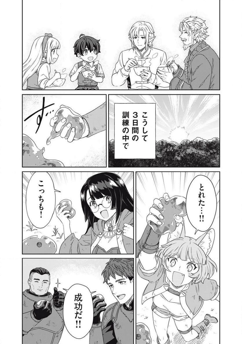 公爵家の料理番様 ～300年生きる小さな料理人～ 第21.1話 - Page 9