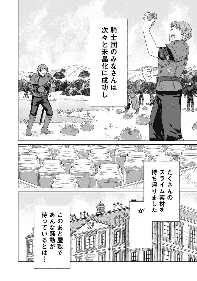 公爵家の料理番様 ～300年生きる小さな料理人～ 第21.1話 - Page 10