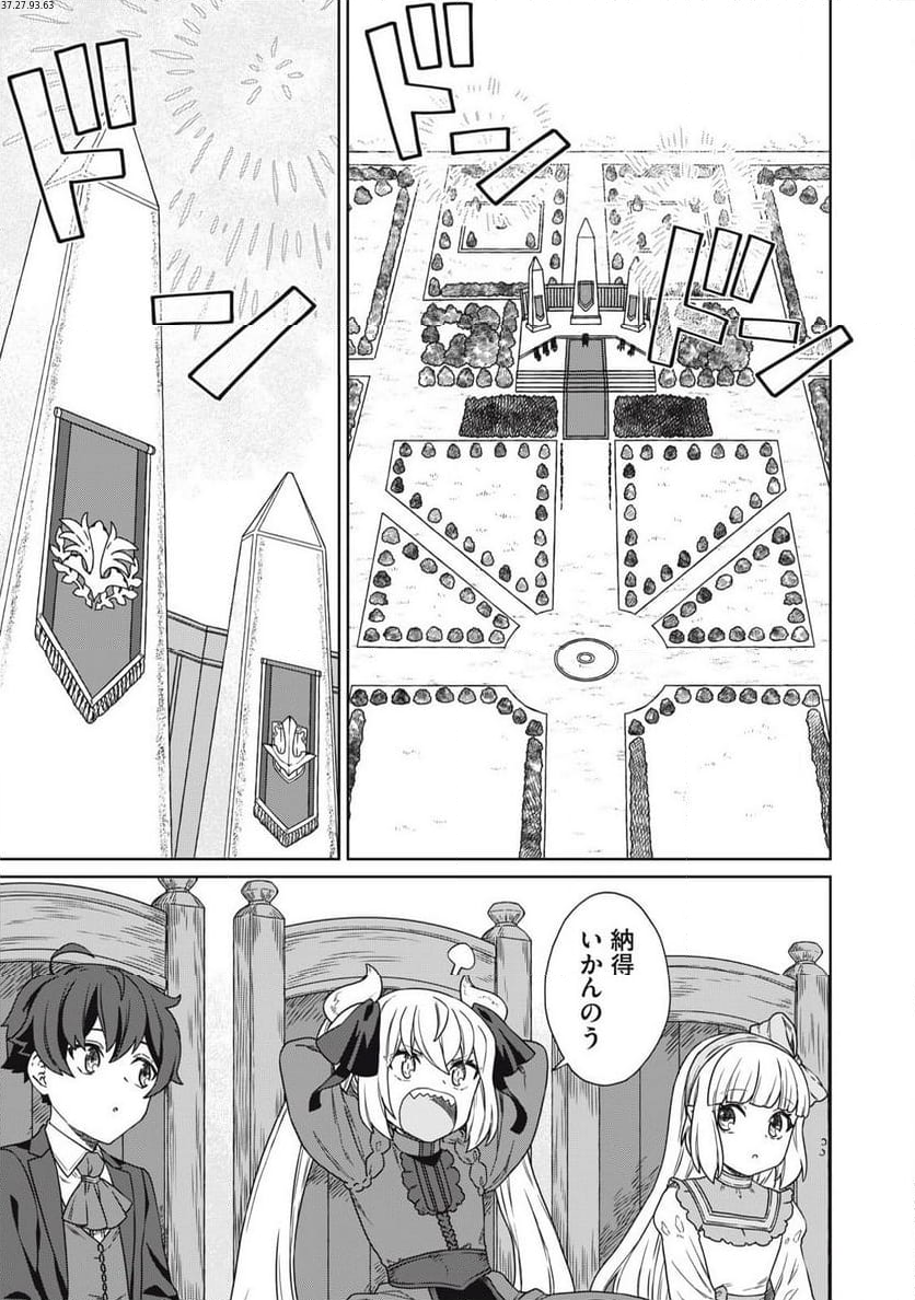 公爵家の料理番様 ～300年生きる小さな料理人～ 第19.1話 - Page 1