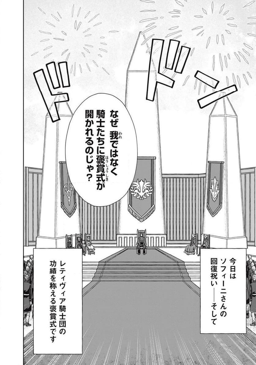 公爵家の料理番様 ～300年生きる小さな料理人～ 第19.1話 - Page 2