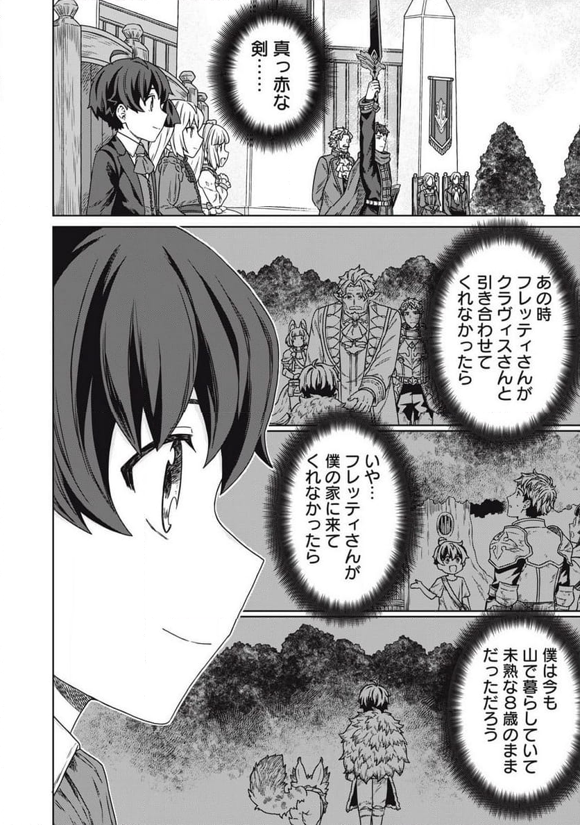 公爵家の料理番様 ～300年生きる小さな料理人～ 第19.1話 - Page 16