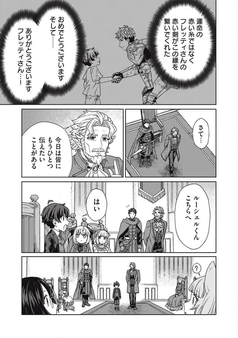 公爵家の料理番様 ～300年生きる小さな料理人～ 第19.1話 - Page 17