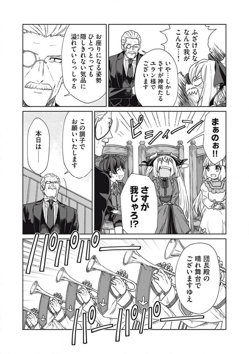 公爵家の料理番様 ～300年生きる小さな料理人～ 第19.1話 - Page 6