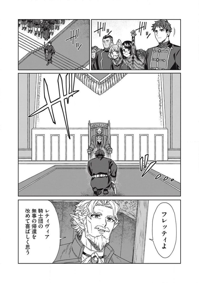 公爵家の料理番様 ～300年生きる小さな料理人～ 第19.1話 - Page 8