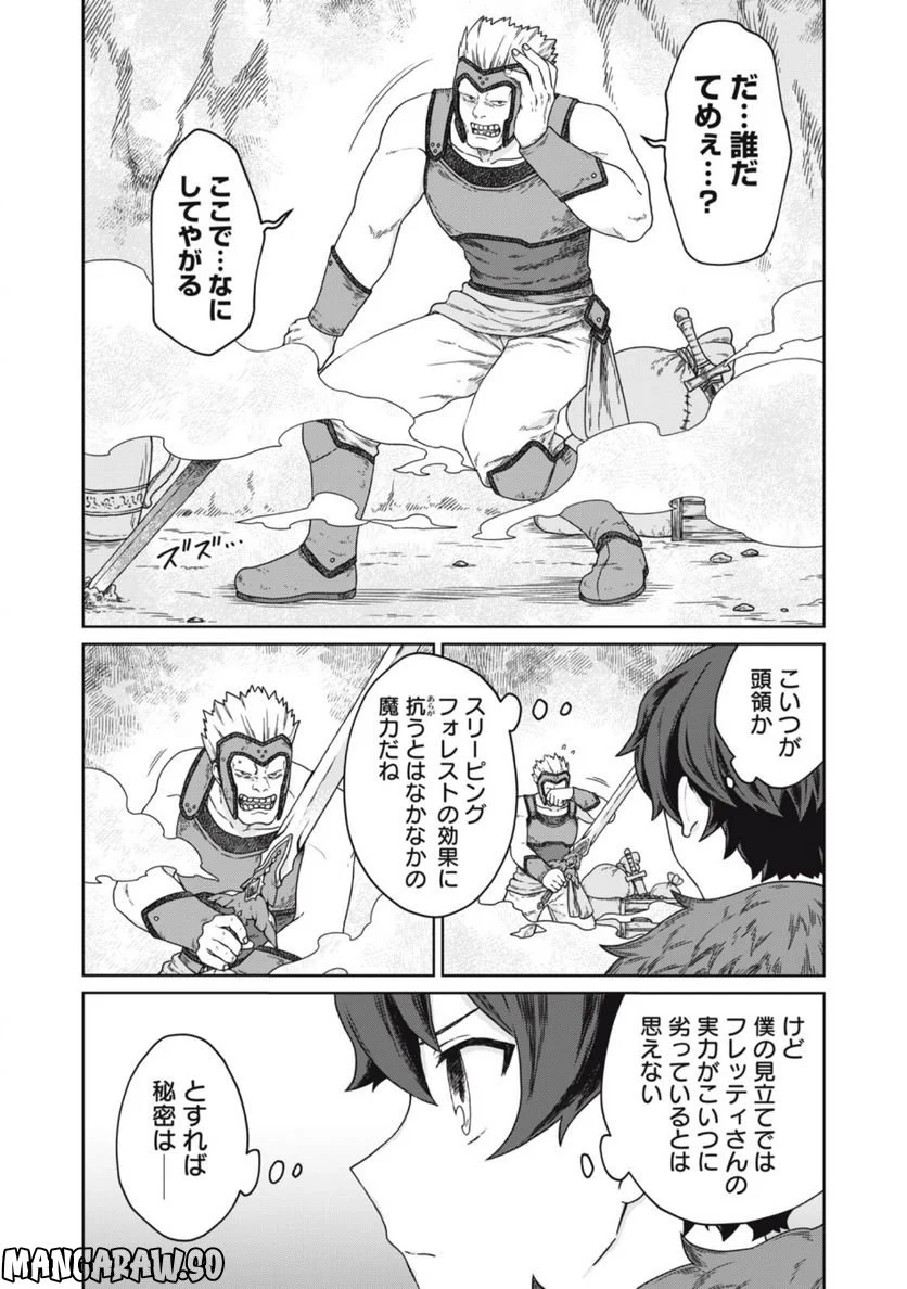 公爵家の料理番様 ～300年生きる小さな料理人～ 第6.1話 - Page 13