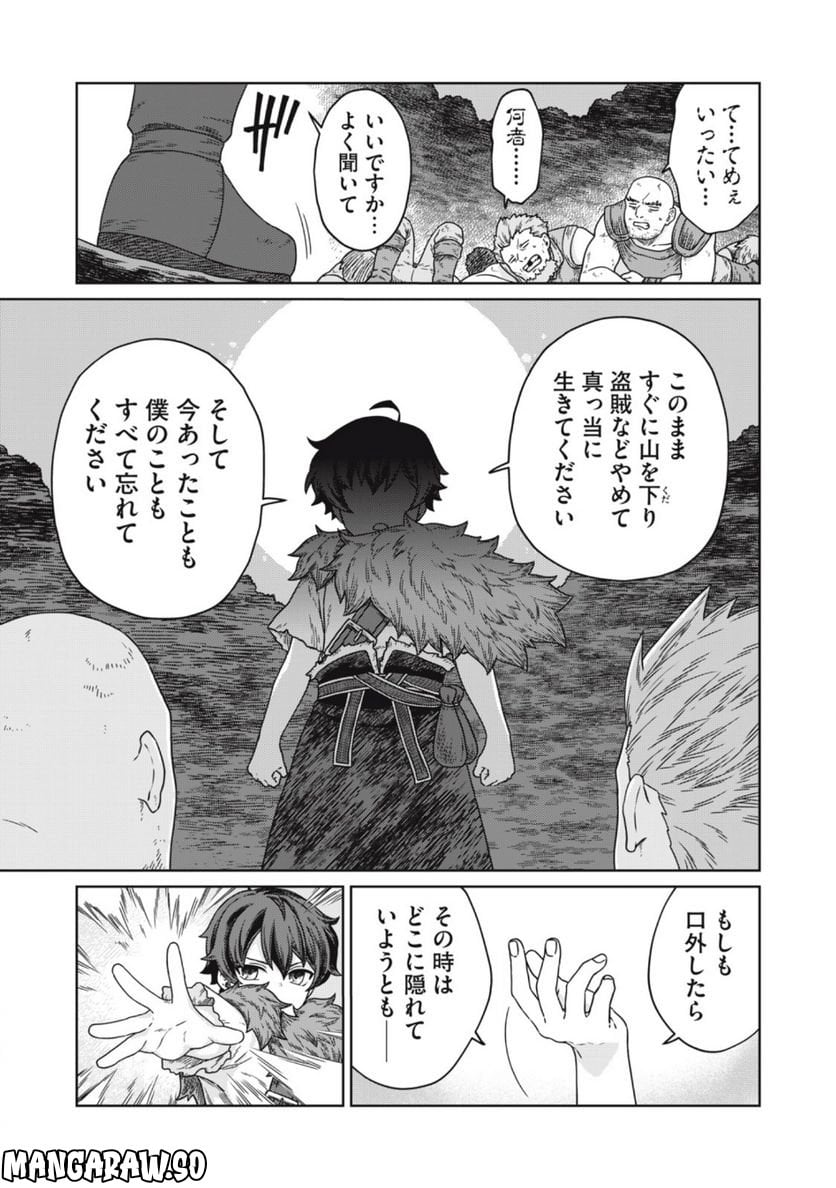 公爵家の料理番様 ～300年生きる小さな料理人～ 第6.1話 - Page 5