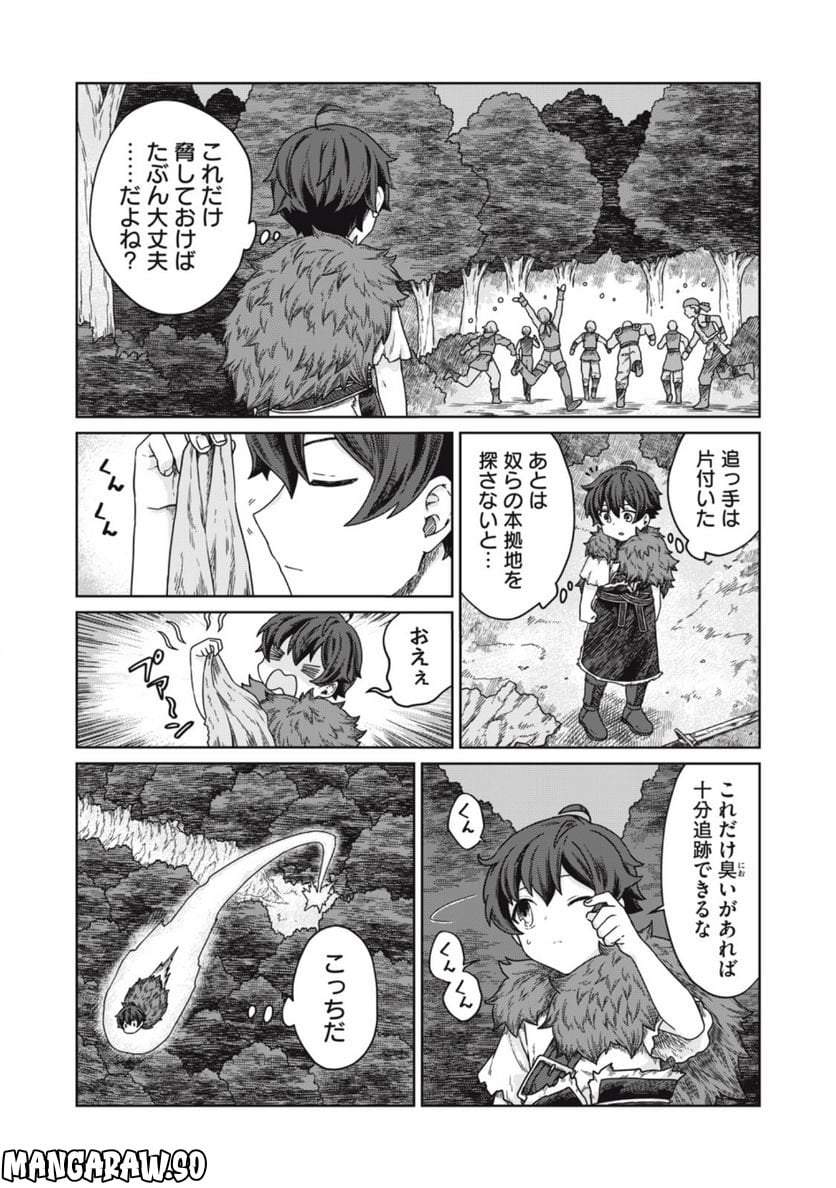 公爵家の料理番様 ～300年生きる小さな料理人～ 第6.1話 - Page 8