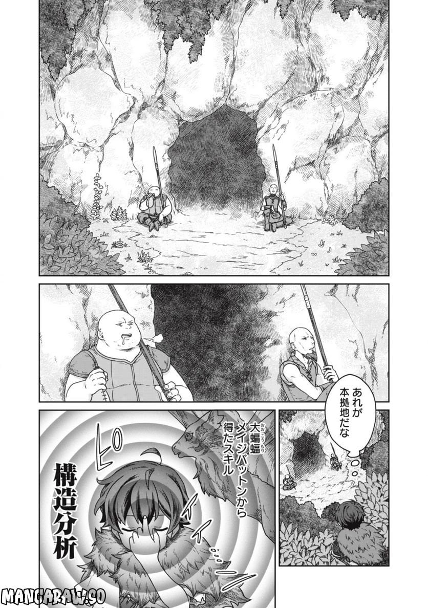 公爵家の料理番様 ～300年生きる小さな料理人～ 第6.1話 - Page 9