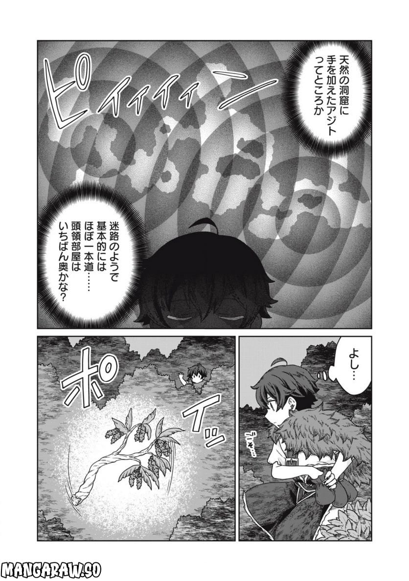 公爵家の料理番様 ～300年生きる小さな料理人～ 第6.1話 - Page 10