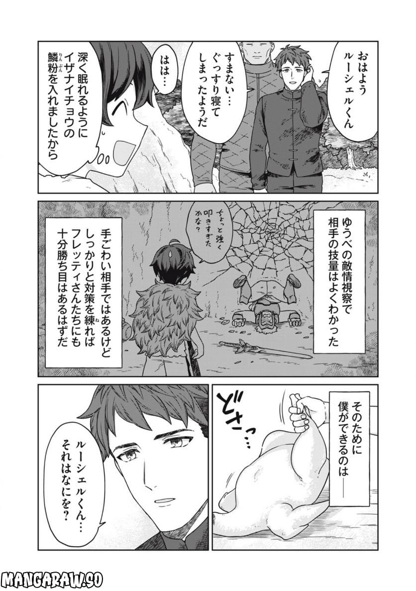 公爵家の料理番様 ～300年生きる小さな料理人～ 第6.2話 - Page 2