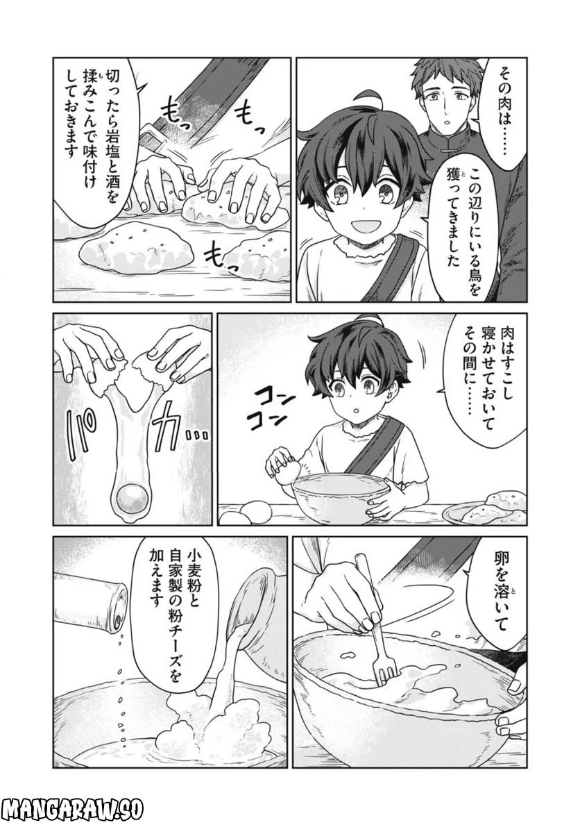 公爵家の料理番様 ～300年生きる小さな料理人～ 第6.2話 - Page 4