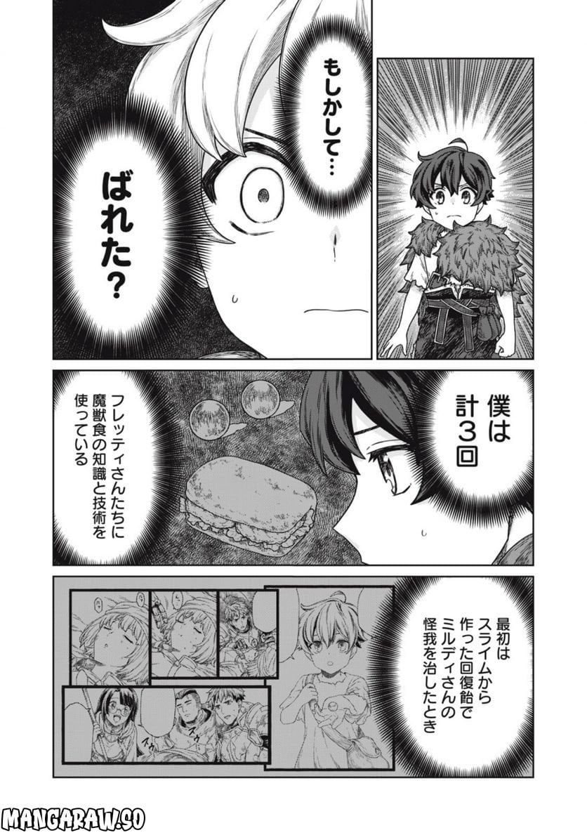 公爵家の料理番様 ～300年生きる小さな料理人～ 第8.1話 - Page 11