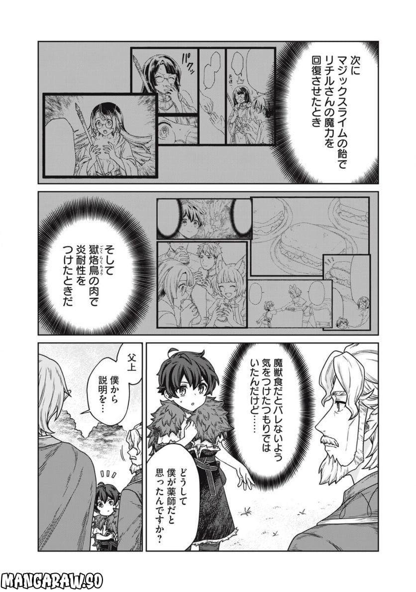 公爵家の料理番様 ～300年生きる小さな料理人～ 第8.1話 - Page 12