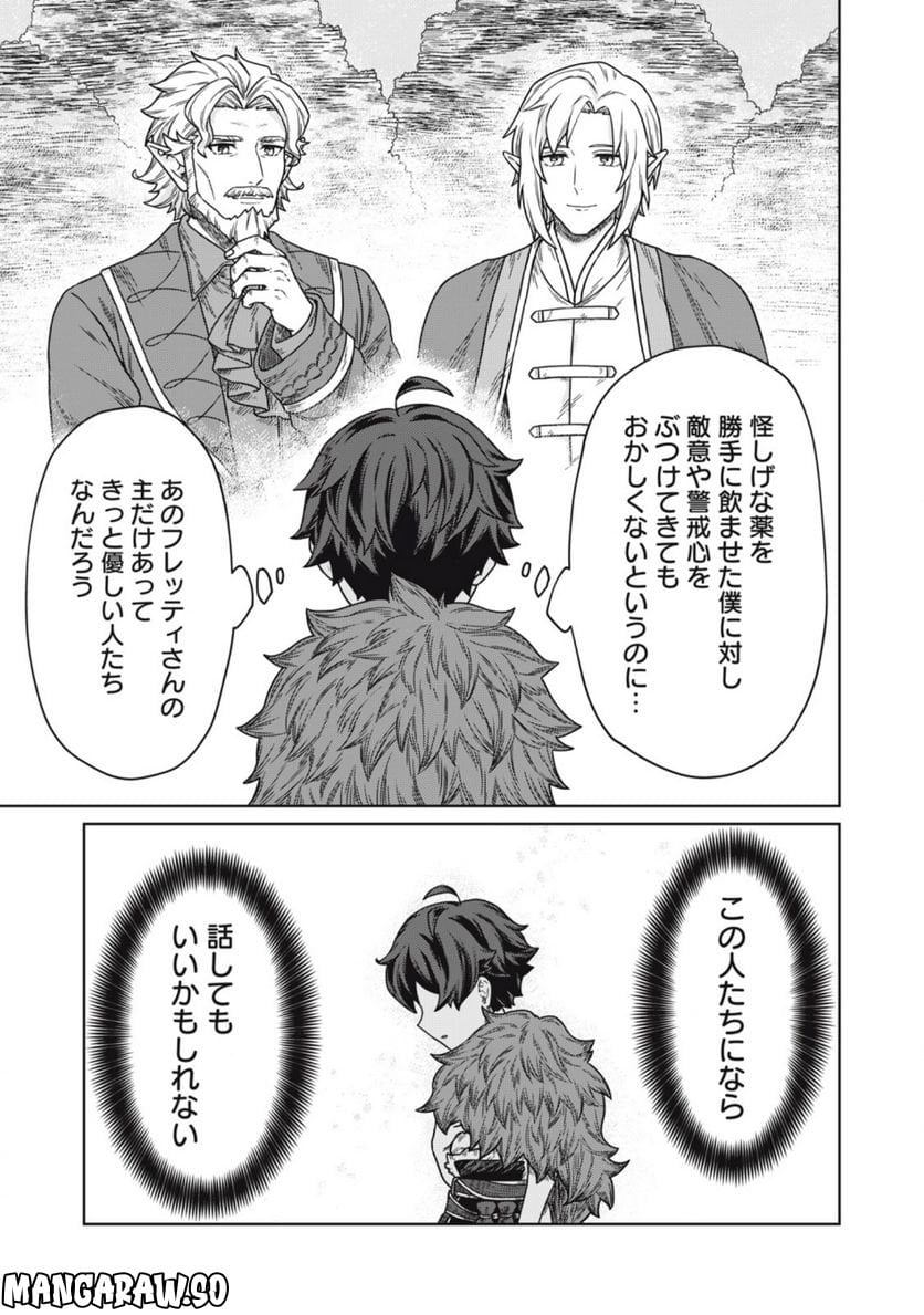 公爵家の料理番様 ～300年生きる小さな料理人～ 第8.1話 - Page 15