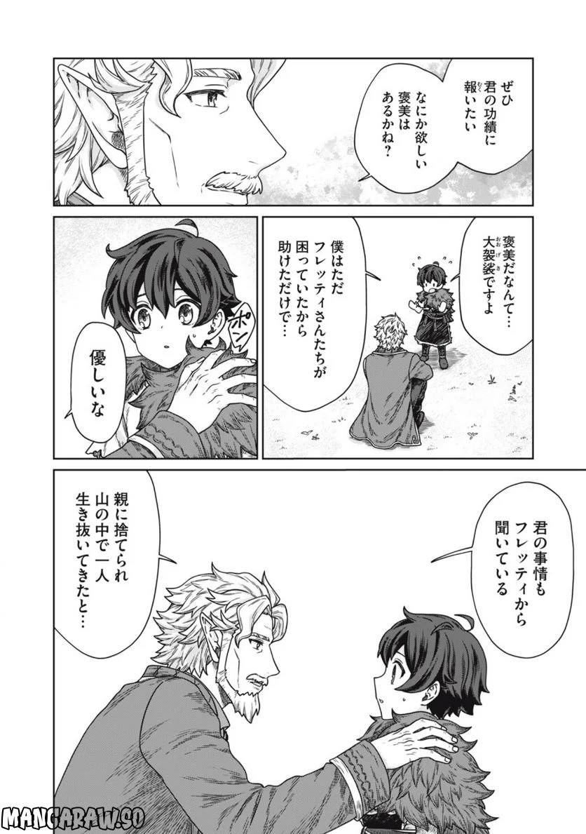 公爵家の料理番様 ～300年生きる小さな料理人～ 第8.1話 - Page 6