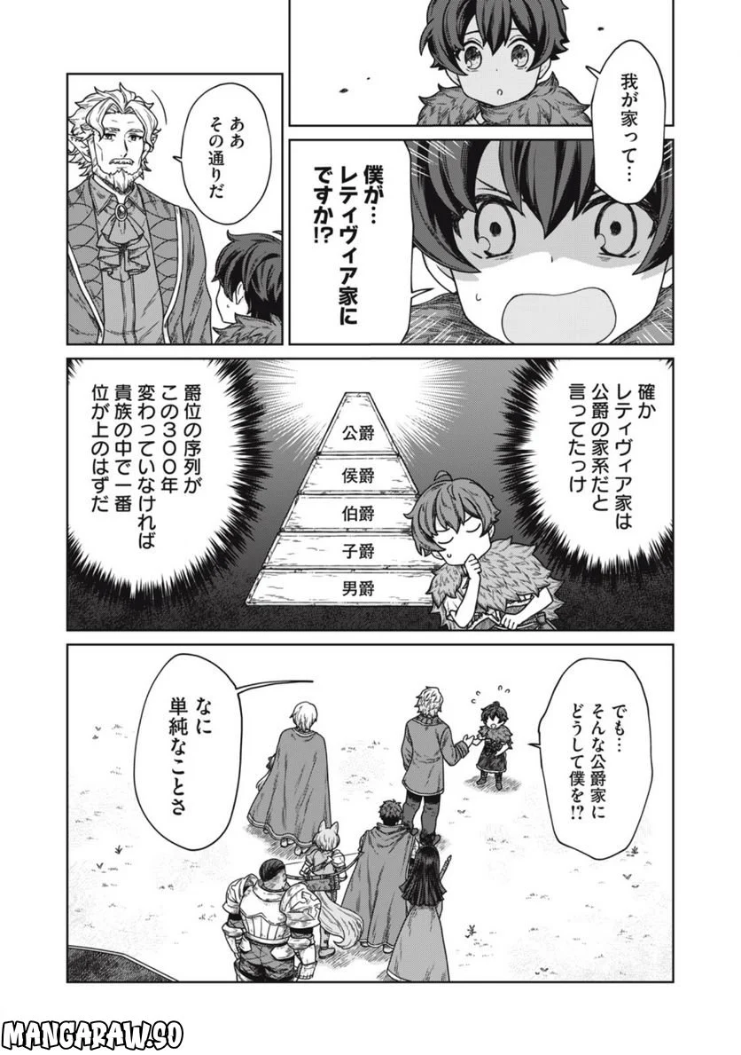 公爵家の料理番様 ～300年生きる小さな料理人～ 第8.1話 - Page 9